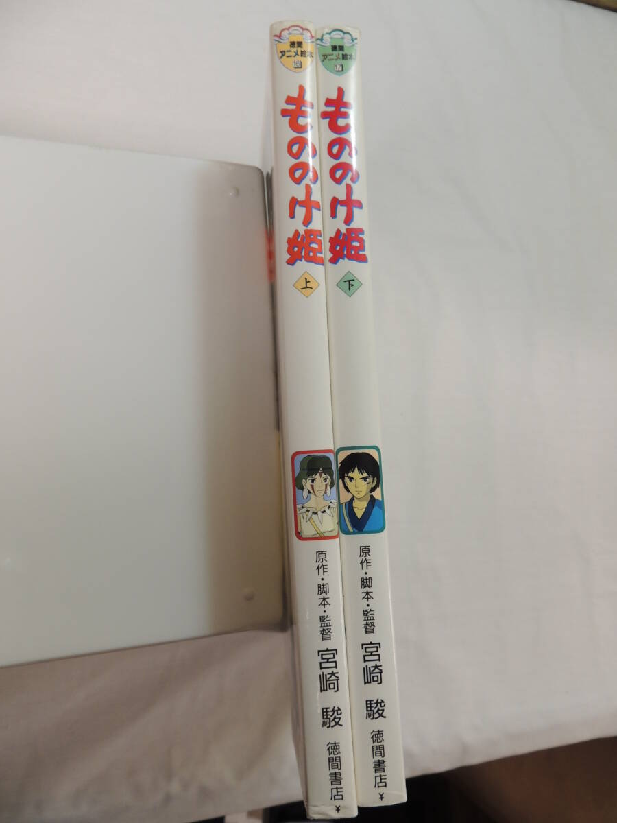 [ picture book * child book ] virtue interval anime picture book Princess Mononoke on + under virtue interval bookstore 