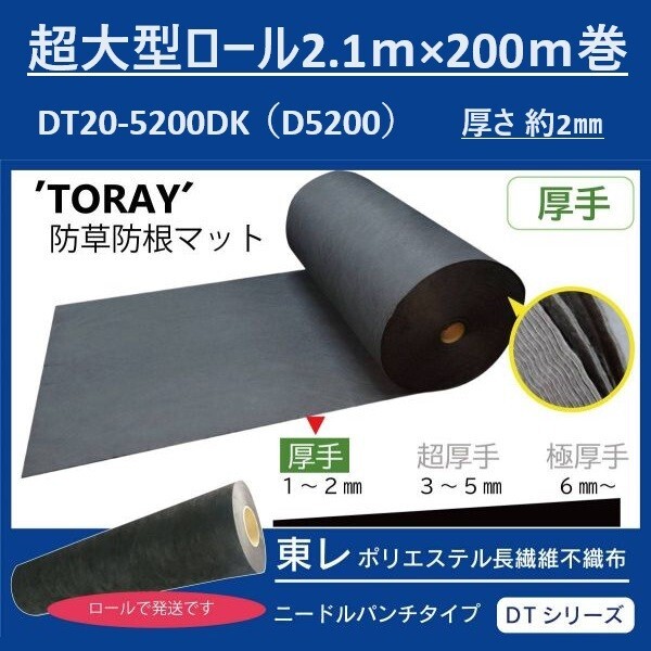 DT-20[ prompt decision ] stock disposal!32 ten thousand jpy minute counterpart [ Toray ] axe ta- mantle (D5200 210cm×200m) needle punch weed proofing seat (3)