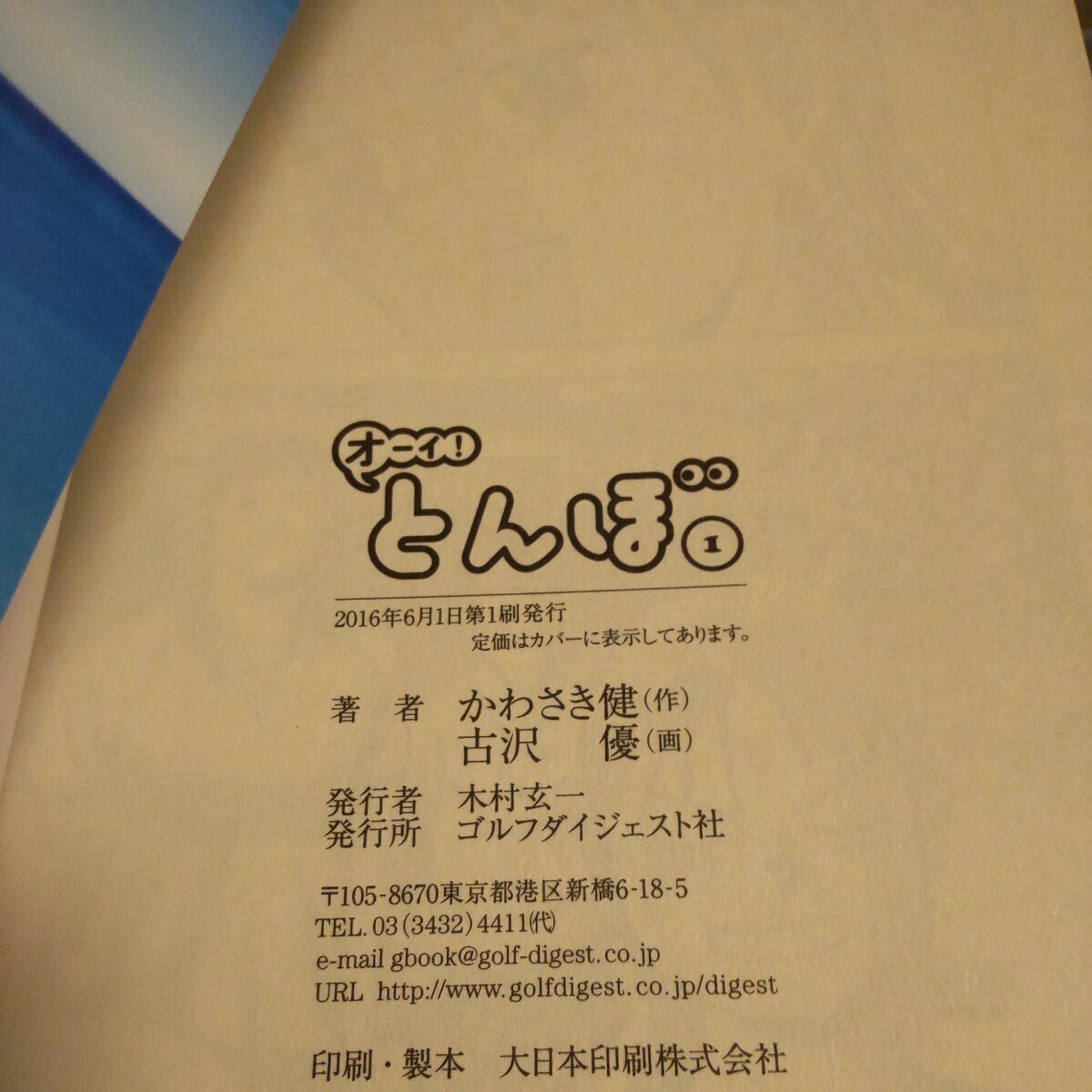 オーイ とんぼ かわさき健 古沢優 1～49巻 全巻 初版 ゴルフダイジェスト 送料説明文に記載 オーイ！とんぼ の画像6