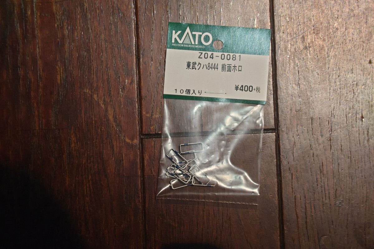 【未使用品】KATO 東武 クハ8444 前面ホロ Assyパーツ Z04-0081の画像1
