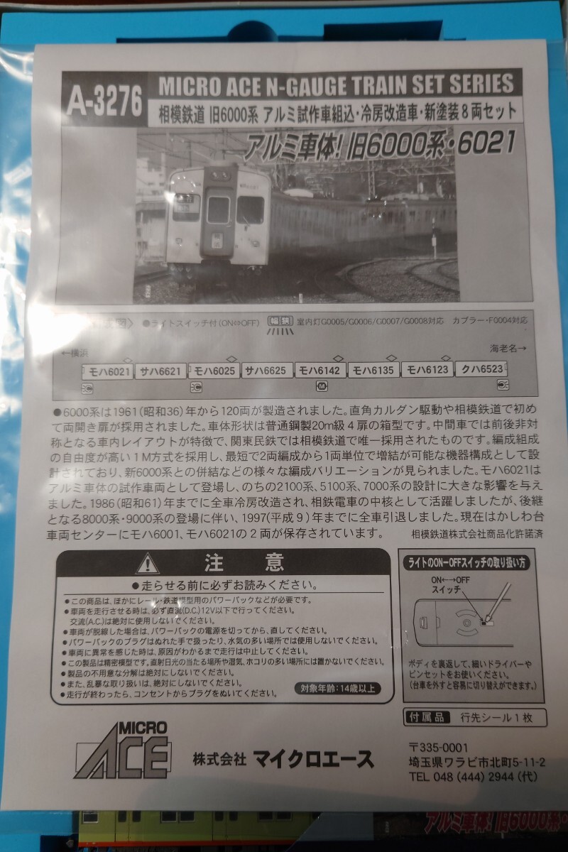 鉄道模型 1/150 相模鉄道 旧6000系 アルミ試作車組込冷房改造車新塗装8両セット [A-3276]｜代購幫