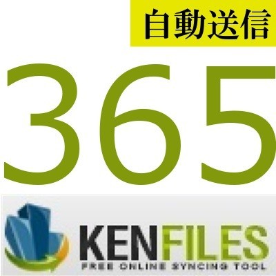 【自動送信】KenFiles 公式プレミアムクーポン 365日間 通常1分程で自動送信します