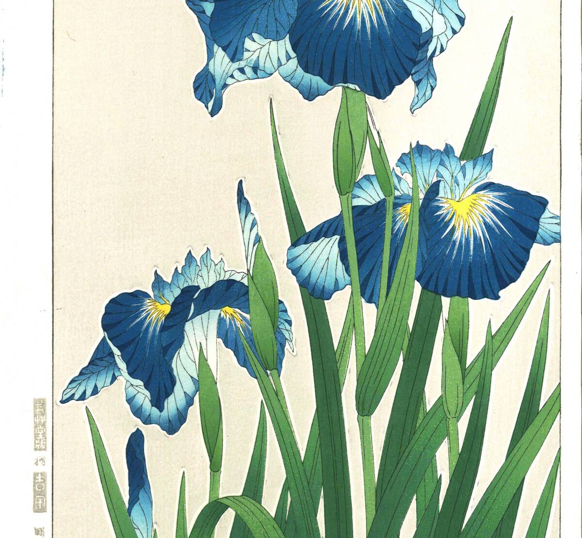 真作保証　河原崎奨堂 木版画 　#3 花菖蒲　 Iris 　花版画　　初版昭和中期～ 京都らしい花版画の美をご自宅でお楽しみください。_画像4