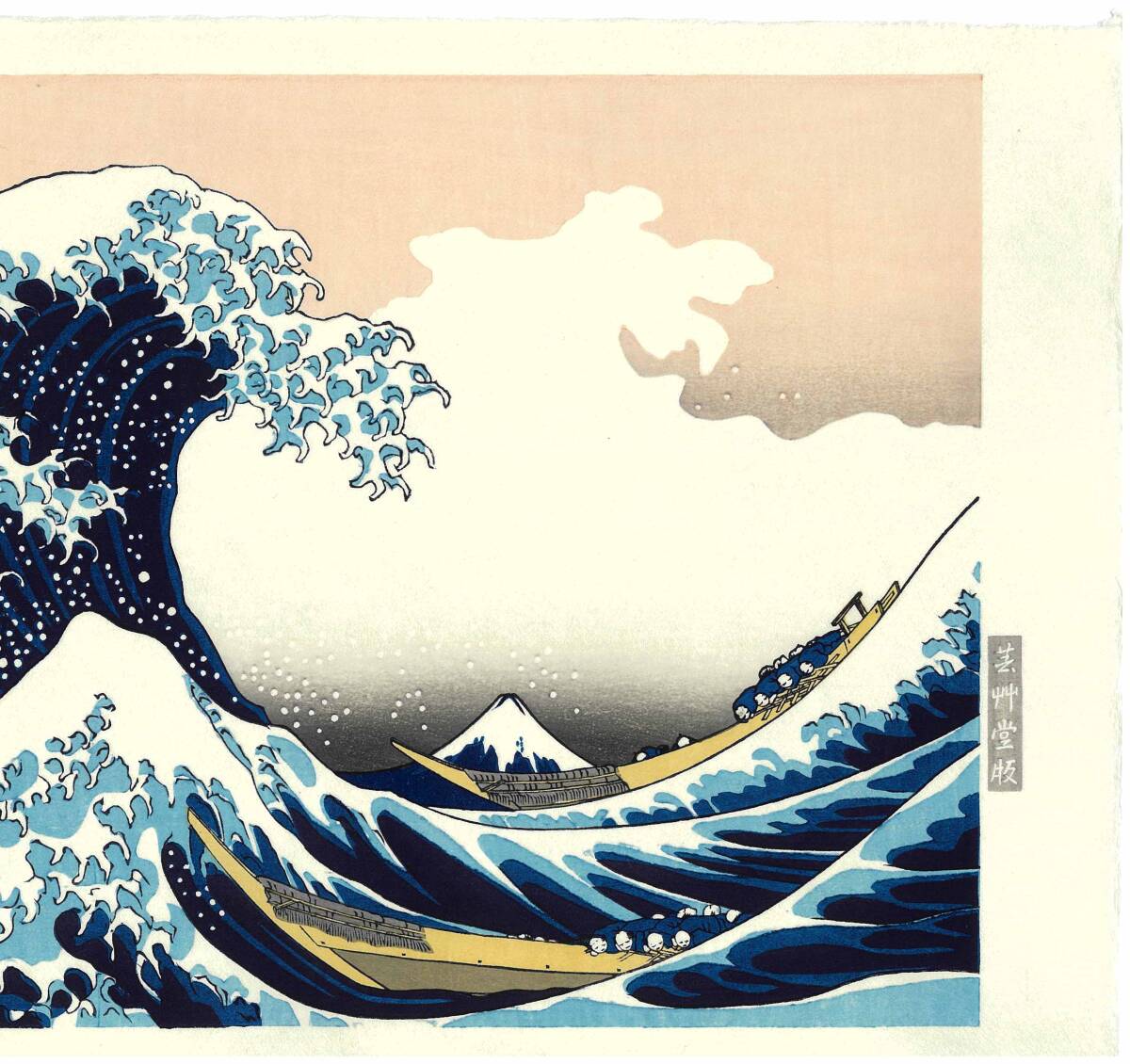 真作保証 額装 葛飾北斎 木版画 神奈川沖浪裏 初版1831～34頃 自宅に
