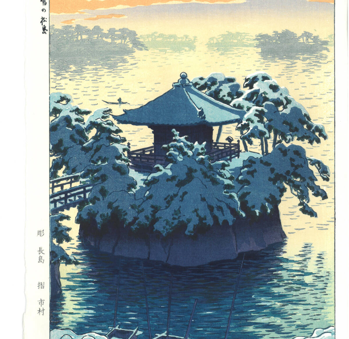 額装 　真作保証　笠松紫浪　（1898～1991）木版画 雪の松島 　 　新版画　　初版　 1954　　　 自宅に届いて直ぐに飾れる京都の名品!!