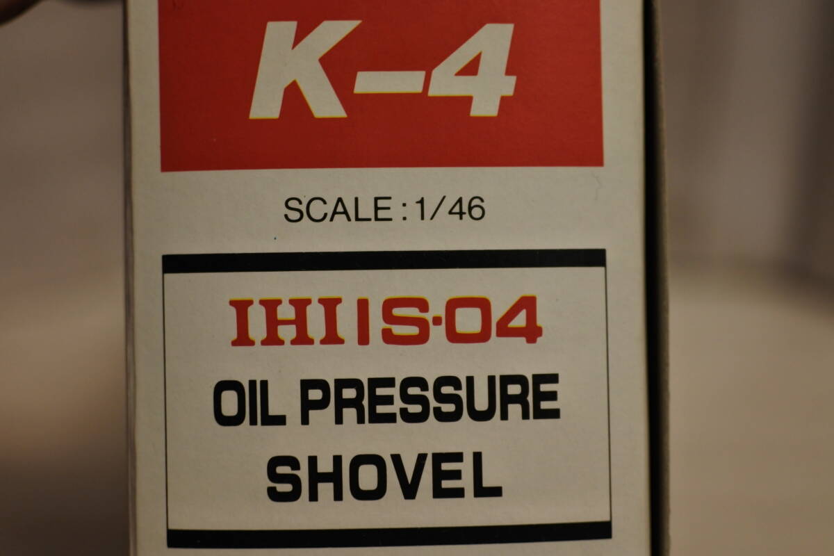 ダイヤペット ヨネザワ K-4 IHI IS-04 油圧ショベル 未使用品 1/46 NO1の画像3