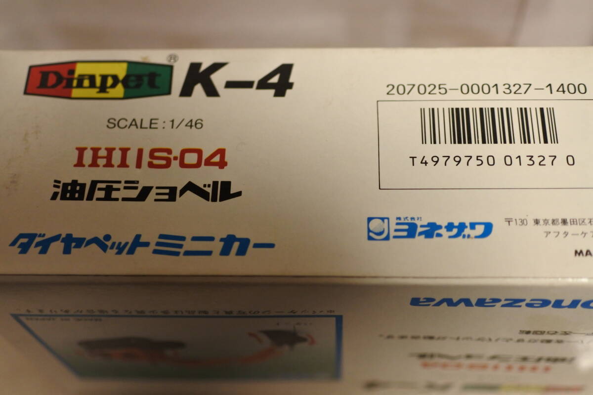 ダイヤペット ヨネザワ K-4 IHI IS-04 油圧ショベル 未使用品 1/46 NO1の画像4