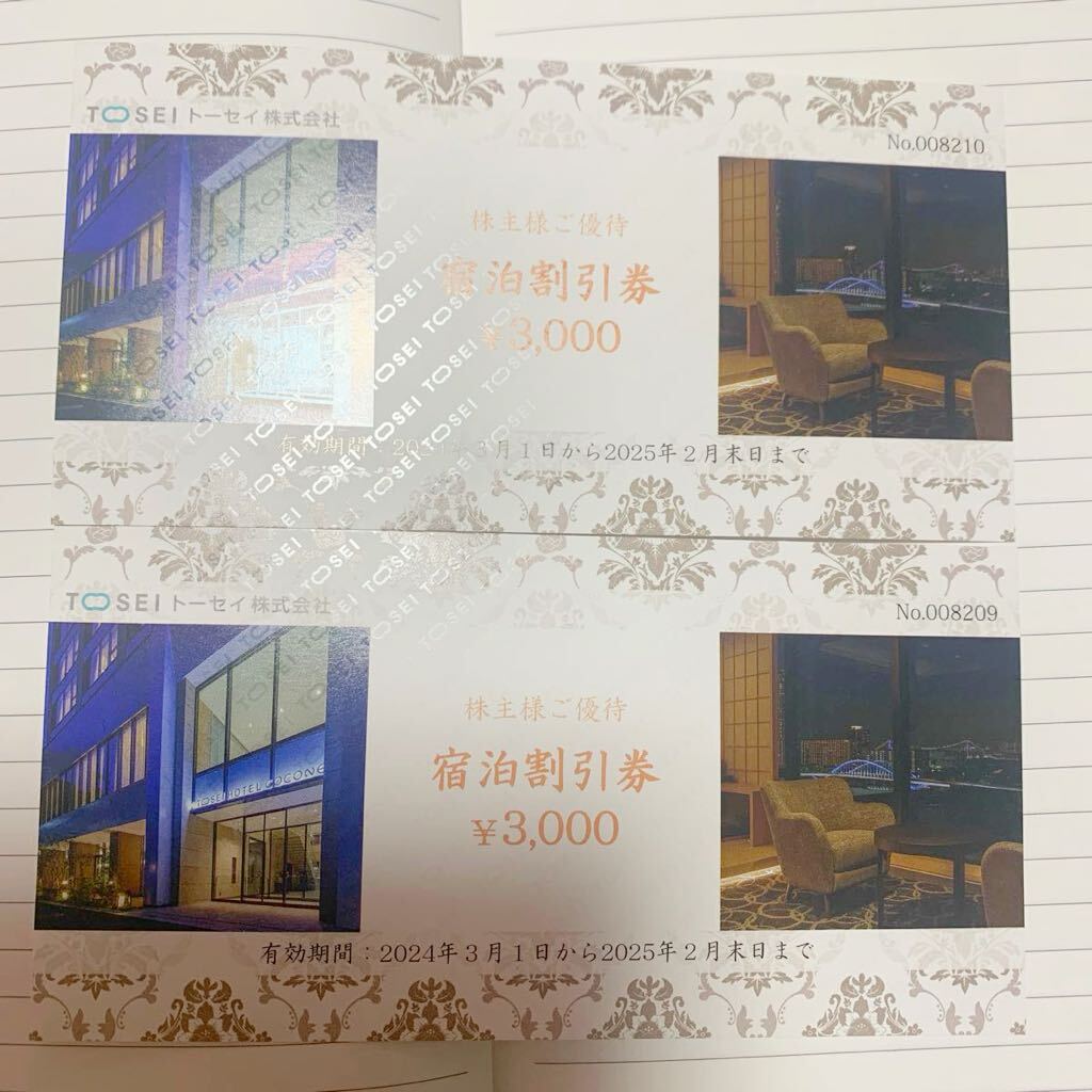 Ваучер на скидку на проживание для акционеров Tosei 3 000 иен × 2 билета стоимостью 6 000 иен