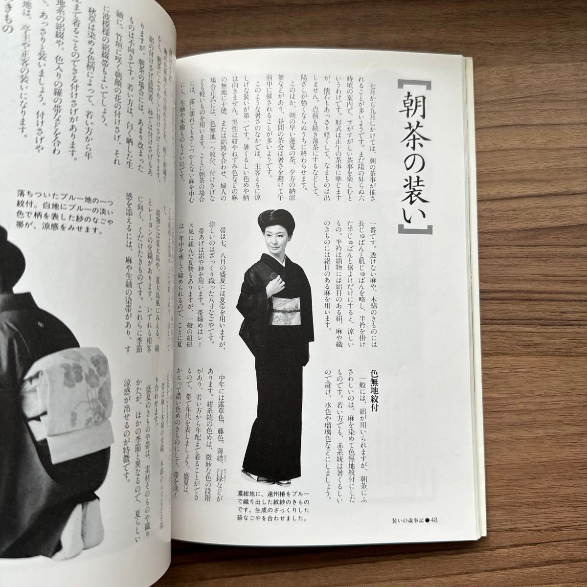 「茶会のきもの しきたりと装い」婦人画報社・書籍編集部昭61年刊(初版)