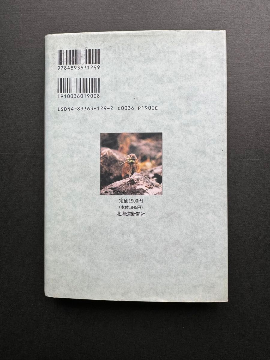 「北海道自治の風景」神原勝 / 神原昭子定価: 1900円