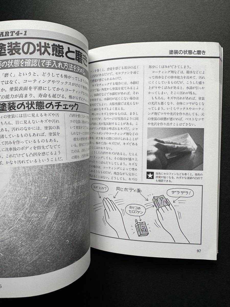 「洗車と磨きのパーフェクト・マニュアル」青山 元男定価: 1200円
