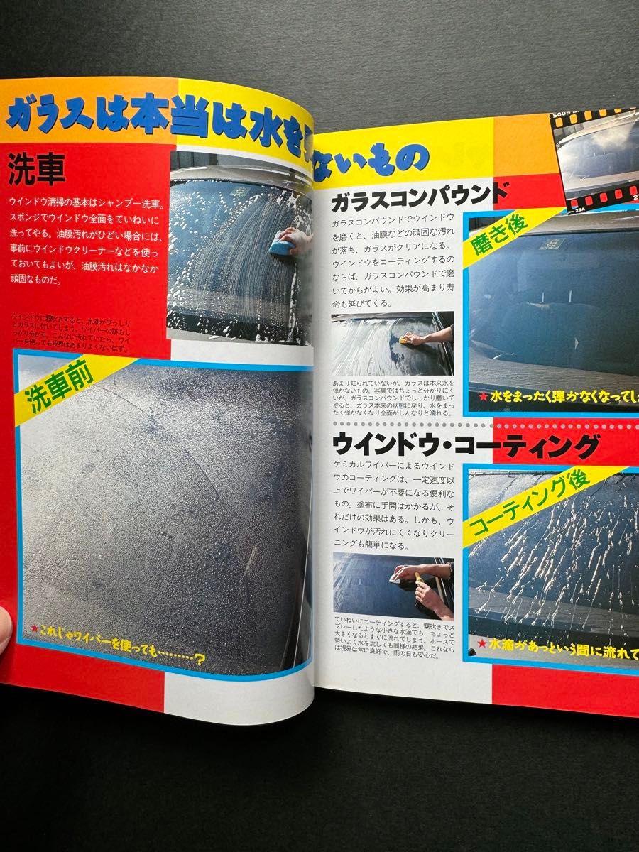 「洗車と磨きのパーフェクト・マニュアル」青山 元男定価: 1200円