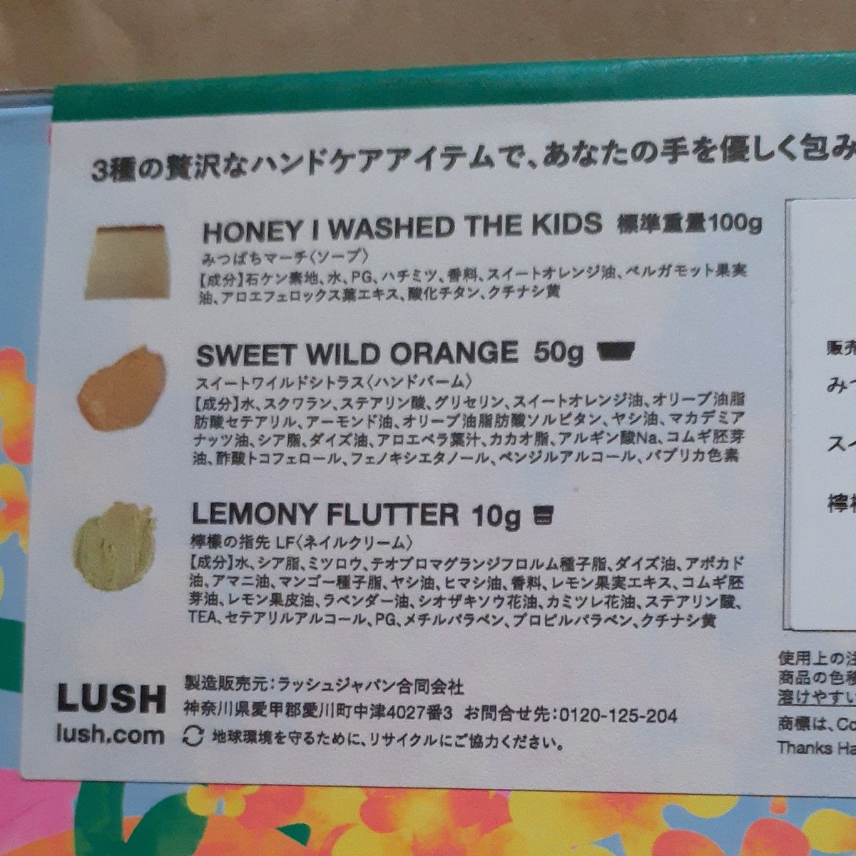 LUSH  サンクスハンズ　ハンドケアギフト　ハンドケアセット