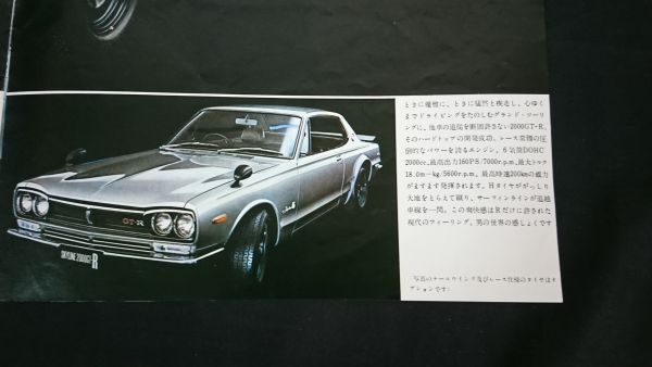 [ Showa Retro ][NISSAN( Ниссан ) SKYLINE( Skyline ) 2000 GT-R седан KPGC110 type debut каталог ]1973 год примерно Ken&Mary / Nissan автомобиль 