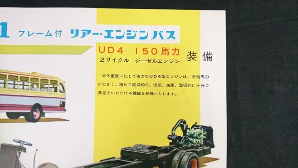 [ Showa Retro ][UD. raw NISSAN-MINSEI DIESEL RX-91 frame attaching rear -* engine bus catalog 1959 year 2 month ] Nissan . raw diesel sale corporation 