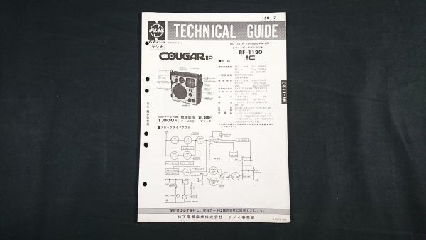 ナショナル テクニカルガイド(TECHNICAL GUIDE) COUGAR(クーガ ナショナル テクニカルガイド(TECHNICAL GUIDE) COUGAR(クーガ