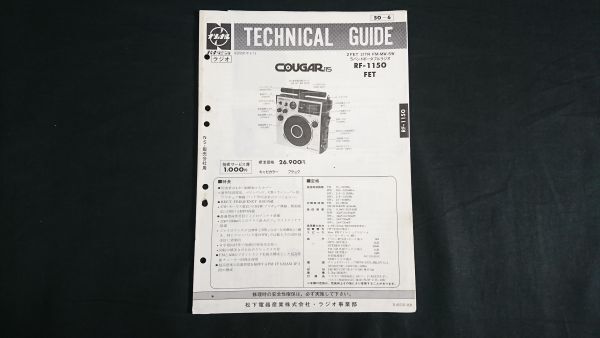 5100円 ナショナル テクニカルガイド(TECHNICAL GUIDE) COUGAR 5100円 ナショナル テクニカルガイド(TECHNICAL GUIDE) COUGAR