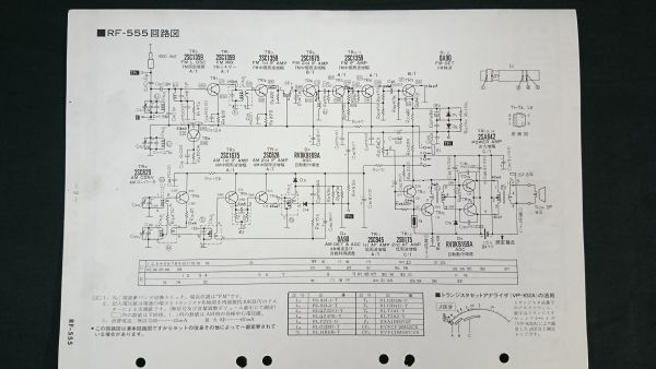 『ナショナル(National)テクニカルガイド(TECHNICAL GUIDE) 14TR FM/AM 2バンド 超小形ポケッタブルラジオ RF-555 昭和54年3月』松下電器_画像4