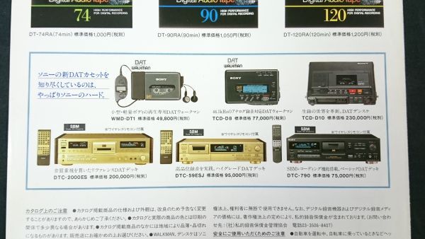 [SONY( Sony ) DAT(Digital Audio Tape) audio cassette tape catalog 1995 year 9 month ]WMD-DT1/TCD-D8/TCD-D10/DTC-2000ES/DTC-59ESL/