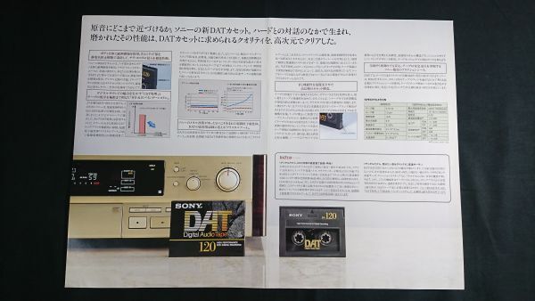 [SONY( Sony ) DAT(Digital Audio Tape) audio cassette tape catalog 1995 year 9 month ]WMD-DT1/TCD-D8/TCD-D10/DTC-2000ES/DTC-59ESL/