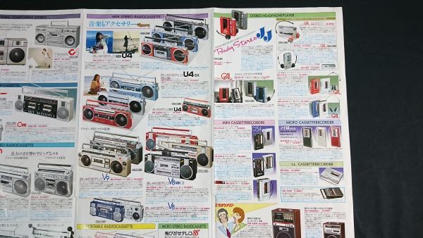 『SANYO(サンヨー)カセットレコーダー・ラジオ 総合カタログ 1982年4月』ジーナ・ナナ/MR-JJ/MR-D25/MR-X20/MR-X920/MR-U4SL/MR-U4SX/MR-V9_画像9