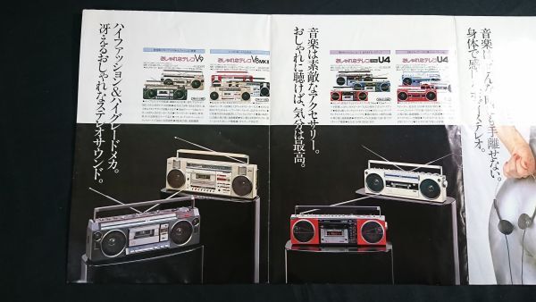 『SANYO(サンヨー)カセットレコーダー・ラジオ 総合カタログ 1982年4月』ジーナ・ナナ/MR-JJ/MR-D25/MR-X20/MR-X920/MR-U4SL/MR-U4SX/MR-V9_画像4