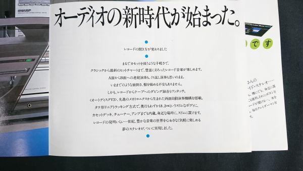 【昭和レトロ】『SHARP(シャープ)両面演奏ステレオシステム Auto Disc V3(VZ-V3) カタログ 昭和56年2月』シャープ株式会社_画像4