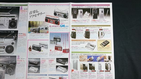 [SANYO( Sanyo ) cassette recorder * radio general catalogue 1980 year 5 month ]MR-X920/MR-P6/MR-X910/MR-X900/MR-X850/MR-U4MKII/MR-U4/MR-U33
