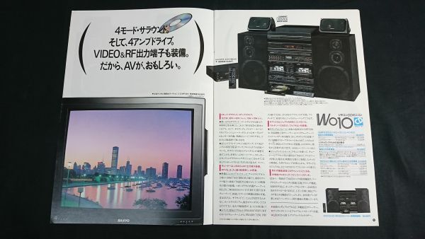 『SANYO(サンヨー) ステレオ 総合カタログ 1987年6月』モデル:八木さおり/ミニコンポ(Wo10/Wo9/W08)/CDプレーヤー(CDP-08/CDP-12/CDP-10)_画像3