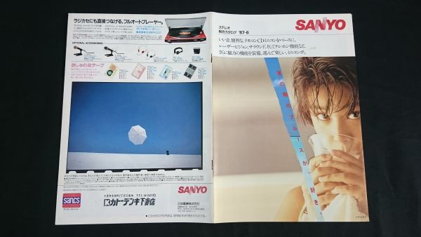『SANYO(サンヨー) ステレオ 総合カタログ 1987年6月』モデル:八木さおり/ミニコンポ(Wo10/Wo9/W08)/CDプレーヤー(CDP-08/CDP-12/CDP-10)_画像1