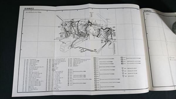 『TOYOTA(トヨタ) セリカ(CELICA) GT-FOUR 配線図集/追補版 E-ST185系 1989年9月』展開図あり/トヨタ自動車株式会社/豊田/の画像9