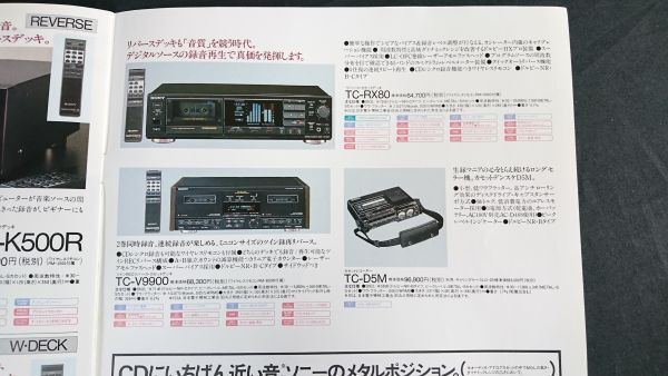 『SONY(ソニー)カセットデッキ 総合カタログ 1990年2月』TC-K555ESG/TC-K333ESG/TC-K222ESG/TC-RX70/TC-WR820/TC-K500R/TC-WR910/TC-D5M_画像9