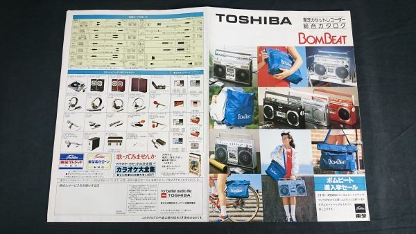 [TOSHIBA( Toshiba )BOM BEAT cassette recorder general catalogue Showa era 55 year 2 month ]/RT-9990SM/RT-8980SM/RT-9100SM/RT-8550S/RT-7000S/RT-2900