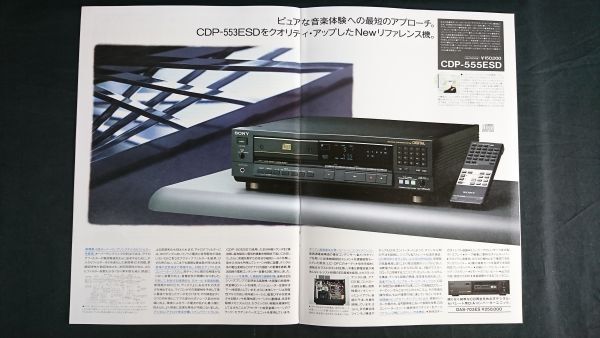 [SONY( Sony ) compact диск плеер объединенный каталог 1987 год 2 месяц ]CDP-555ESD/CDP-333SD/CDP-222ES/CDP-510/CDP-330/CDP-CM5/CDP-M30/