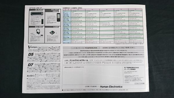『Panasonic/Technics(パナソニック/テクニクス)Hi-Fi AUDIO 総合カタログ 1989年11月』モデル:WINK /SL-S30/SL-XP50SL-PS70/SL-PS30_画像10