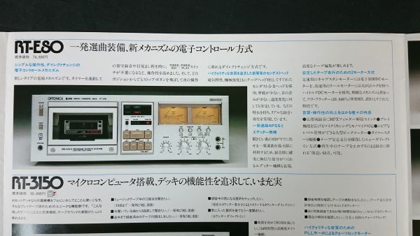 OPTONICA(オプトニカ)STEREO CASSETTE DECK(カセットデッキ)RT-E85/RT-E80/RT-3150/RT-1033/RT-1030/RT-1010 カタログ昭和54年4月 シャープ_画像5