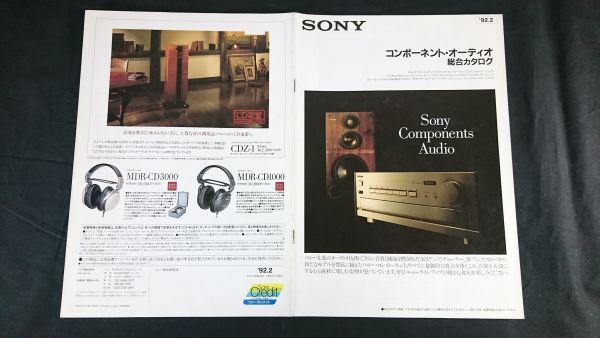 『SONY(ソニー)コンポーネント・ オーディオ 総合カタログ 1992年2月』/CDP-R1a/DAS-R1a/CDP-R3/DAC-300ES/TA-E1000ESD/TA-NR1/TC-K555ESG_画像1