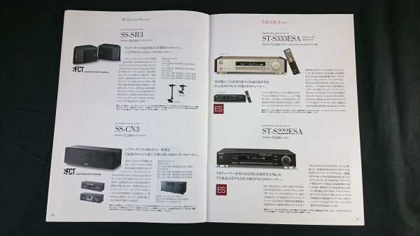 『SONY(ソニー)コンポーネント・ オーディオ 総合カタログ 1992年2月』/CDP-R1a/DAS-R1a/CDP-R3/DAC-300ES/TA-E1000ESD/TA-NR1/TC-K555ESG_画像9