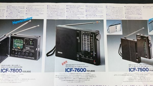 『SONY(ソニー)ハイコンパクト・レシーバー 7000シリーズ(ICF-7800/ICF-7600/ICF-7500/ICF-7500M)総合カタログ 1977年6月』ソニー株式会社_画像7