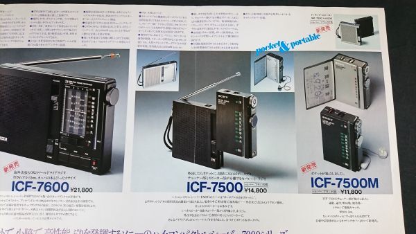『SONY(ソニー)ハイコンパクト・レシーバー 7000シリーズ(ICF-7800/ICF-7600/ICF-7500/ICF-7500M)総合カタログ 1977年6月』ソニー株式会社_画像8