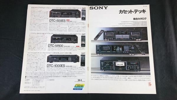 『SONY(ソニー) カセットデッキ 総合カタログ 1988年4月』TC-K333ESX/TC-K555ESX/TC-K777ESⅡ/TC-V7000/TC-V9900/TC-WR950/DTC-500E_画像1