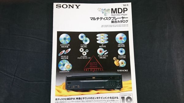 [SONY( Sony ) MDP( multi disk player ) general catalogue 1991 year 9 month ]MDP-455/MDP-555SA/MDP-605/MDP-999/MDP-U3/MDP-K15/MDP-K5/MDP-K3