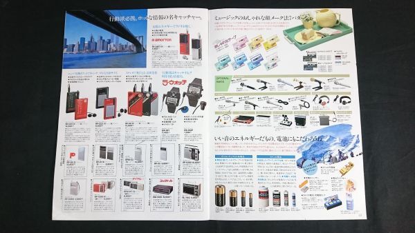 『SANYO(サンヨー)テープレコーダー 他カタログ1984年11月』ジーナ・ナナ/MR-WU4MKⅢ/MR-WU4MKⅡ/MR-WU4L/MR-U4SR/MR-U4SS/MR-U4TⅡ/MR-A7/_画像9