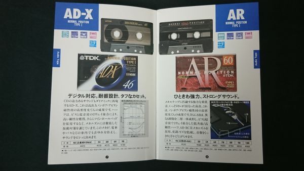 『TDK(ティーディーケイ)’93 総合カタログ COLLECTION 1993年4月』カセットテープ AE/AD/AD-X/AR/SR/SR-X/SA/MA/MA-XG FERMO/AR-X/SA-X_画像5