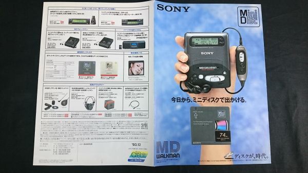 『SONY(ソニー) MD WALKMAN(ウォークマン) ポータブルミニディスクレコーダー MZ-R2/MZ-E2 カタログ 1993年12月』ソニー株式会社_画像1