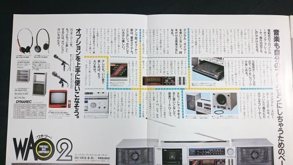 『Victor(ビクター)PORTABLE DISC COMPONENT(ポータブル ディスク コンポーネント) WAO 2(ワオ・ツー) DC-33 カタログ 昭和59年1月』DC-5_画像8