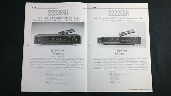 『SONY(ソニー)ES コンポーネント テクノロジーカタログ1990年10月』TA-F555ESL/TA-F333ESL/TA-F222ESR/TA-N330ES/TA-E1000ESD/ST-S333ESGの画像7