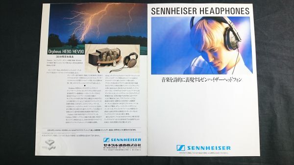 『SENNHEISER(ゼンハイザー)HEADPHONES(ヘッドホン) 総合カタログ』1992年頃/Orpheus HE90/HD 520 II/HD-530 II/HD 450II/HD 480 II/_画像2