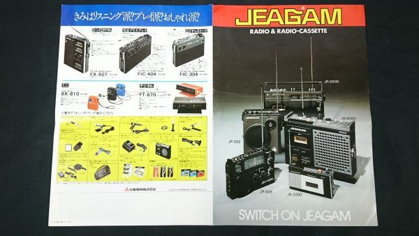 『Mitsubishi(三菱)JEAGAM(ジーカム)ラジオ・ラジオカセット 総合カタログ 昭和50年11月』JR-6000/JR-5500/JR-3100/JR-2000/JP-505/JP-202_画像1