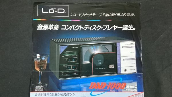 『Lo-D(ローディ) COMPACT DISC PLAYER(コンパクトディスク・プレーヤー) DAD-1000 カタログ 昭和57年10月』日立家電販売株式会社_画像2